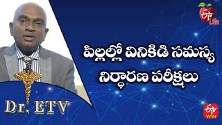 Hearing Problems in Children | పిల్లల్లో వినికిడి సమస్య – నిర్ధారణ పరీక్షలు | Dr.ETV | 16th Aug 2022