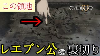 国家レベルでの謀略と知略の才人　毎日オーバーロード1373日目　OVERLORD