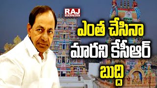 ఎంత చేసినా మారని కేసీఆర్ బుద్ది | Congress Leader Beerla Ilaiah Comments On CM KCR | Raj News Telugu