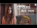 Vraj Ma Velo Aay - Kinjal Dave | Official Video Song | KD Digital