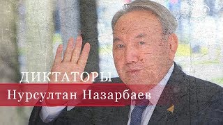 Нурсултан Назарбаев, Диктаторы