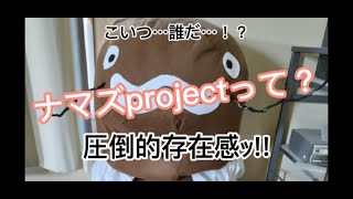 油木高校ナマズprojectて？