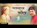 Sankardev Ahise - (Lyrical Video) | Zubeen Garg | Anupam Saikia | Assamese Devotional Song