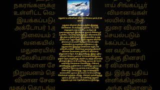 மதுரை to மலேசியா விமான சேவை தொடக்கம் | madurai to malaysia flight service starts