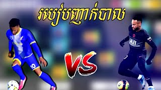 🔥របៀបញាក់បាល់🔥DLS22🔥 Dream League Soccer2022  #dls22#