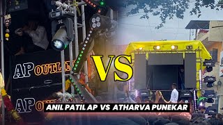 ANIL PATIL AP OUTLINE 🔊 VS ATHARVA PUNEKAR 🔇 || ANNABHAU SATHE JAYANTI || PADMAVATI 📍