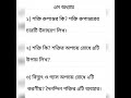 pec প্রাথমিক শিক্ষা সমাপনী পরীক্ষার বিঙ্গান সাজেশন ১ ৭ ২০২০