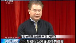 20140424 公視晚間新聞 美河市案 起訴前北市聯開處2高官