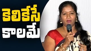 Kelikese Kalame Short Film Press Meet || Naga Srinivas || Latest Telugu Short Film 2017