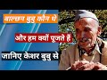 #uttarakhand केशर बुबु के किस्से ||दानपुर क्षेत्र के आराध्य देव बाल्छन बुबु के बारे में जान लीजिए ||