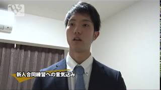 新人選手入寮インタビュー！～1巡目 田嶋 大樹投手～