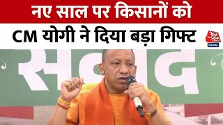 Jewar के किसानों को CM Yogi का बड़ा तोहफा, Yogi ने बढ़ाया किसानों की जमीन का रेट | UP News | Aaj Tak