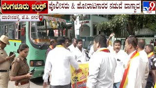 Cauvery Water Row: Pro-Kannada Activists Blocked BMTC Bus At JP Nagar Amid Bengaluru Bandh