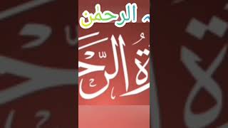 Surah Ar-Rehman || Watch Full |سورة الرحمان #Quran#II19M