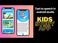 Text To Speech in Android Studio || Kids Story App || Kotlin