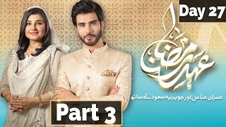 Ehed e Ramzan | Shab e Qadar Transmission | Imran Abbas, Javeria | Part 3 | 12 June 2018 | Express