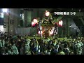 下館祇園まつり　2019年