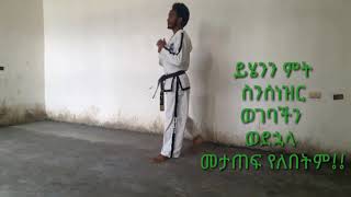 Taekwon-Do Kick Tutorial (ITF) Ap chagi(Front kick)...Ethiopia
