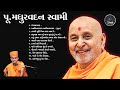 Best of Pu.Madhurvadan Swami||Morning Puja Kirtan||BAPS Non Stop Kirtan||Murti Kirtan||