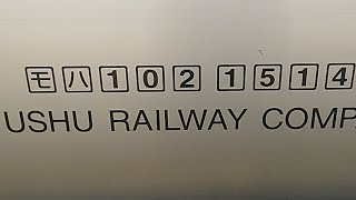 唐津→虹の松原 103系1500番の旅