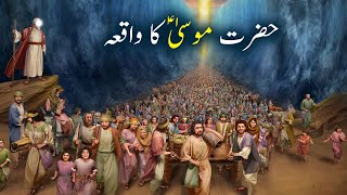 Hazrat Musa as Ka Waqiya | Islamic Stories | Islamic LifeCycle