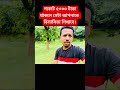 পকেটে ৫০০০ টাকা থাকলে সেটা আপনাকে বিলাসিতা শিখাবে। shorts motivation quotes