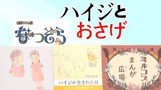 今週の「なつぞら」～開拓者一家の物語『大草原の少女ソラ』放送開始に視聴率の影が迫る