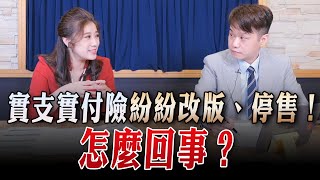 '23.10.16【世界一把抓】葉芷娟 ╳ 王昱尊：實支實付險紛紛改版、停售！怎麼回事？