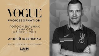 #VOICESOFNATION: Андрій Шевченко декламує поезію \