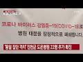 교회·병원서 잇단 확진...의료진 감염 비상 ytn