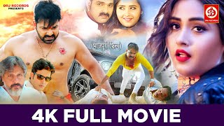 Maine Unko Sajan Chun Liya (Full Movie) | Pawan Singh, Kajal, Amrapali | Latest Bhojpuri Movie 2023