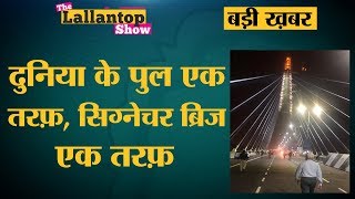 Delhi का Signature Bridge एक शर्म की वजह होनी चाहिए, लेकिन Manoj Tiwari और Amanatullah Khan भिड़ गए