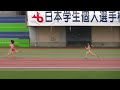 陸上 日本ｲﾝｶﾚ women 400m 予選 4 日本学生陸上 2014.6.21