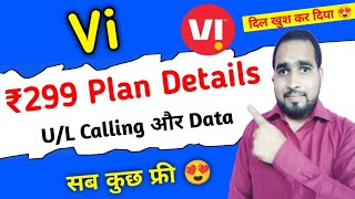 Vi Rs.299 Plan Details🔥 U/L Calling और Data || Vi Recharge Plan  || Vi 4G New Update || Vi New Plans