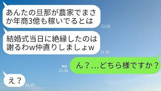 農家に嫁いだ私を見下して、結婚式当日に親族全員が参加を拒否した母親「土民のような人とは縁を切るわw」→私たちの農家の年商を知った時の母の驚きの反応がwww