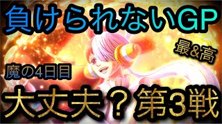 海賊祭！第4回グランドパーティ！魔の4日目！大丈夫？第3戦！［OPTC］［トレクル］［ONE PIECE　Treasure　Cruise］［원피스 트레져 크루즈］［ワンピース］