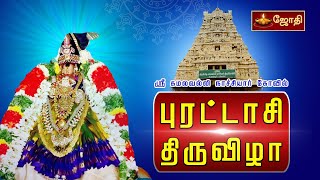 உறையூர்  ஸ்ரீ கமலவல்லி நாச்சியார் கோயில் புரட்டாசி திருவிழா