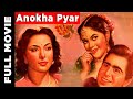 Anokha Pyar (1948) Super Hit Classic Movie | अनोखा प्यार | Dilip Kumar, Nargis
