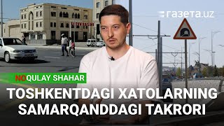 [NO]Qulay shahar | Toshkentdagi xatolarning Samarqandda takrorlanishi | Iskandar Soliyev