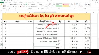 របៀបបំបែកថ្ងៃ ខែ ឆ្នាំ ជាភាសាខ្មែរ how to separate date to day month year to khmer