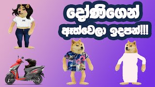 දෝණිගෙන් ඈත්වෙලා ඉදපන්!!! (Part 1 \u0026 2) Donigen Athwela Idapan |  #pissukanna #lochi #maniya