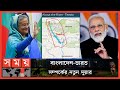 তিস্তার আশ্বাস আর কত? | Teesta Issue | Teesta Barrage | Somoy News Analysis | Somoy TV