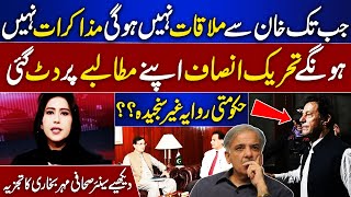 Govt And PTI Negotiations Future | Imran Khan  | Dunya Mehar Bokhari Kay Sath