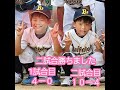 ゆせバッティング　南津守タイガーd級練習試合【2023年12月17日】1試合目４ー０二試合目１０ー４勝ちました