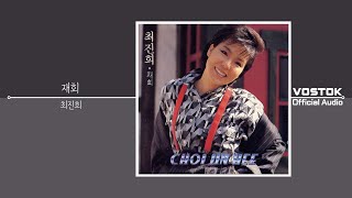 [OA] 최진희 (Choi Jin Hee) - 재회 (Reunion) | Official Audio