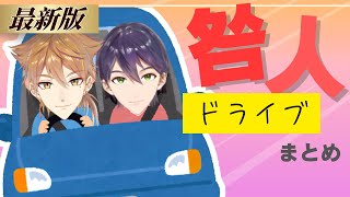 【咎人】絶対乗せるよね？！から伏見タクシーになるまで