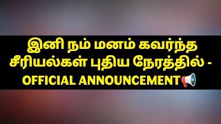 இனி நம் மனம் கவர்ந்த சீரியல்கள் புதிய நேரத்தில் - OFFICIAL ANNOUNCEMENT📢