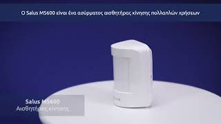 MS600 – Ανιχνευτής κίνησης SALUS Smart Home