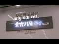 우리의 교차점_original ver. (유유기지 부평 테마곡)