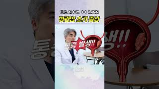 '이것'이 있다면 방광암 의심